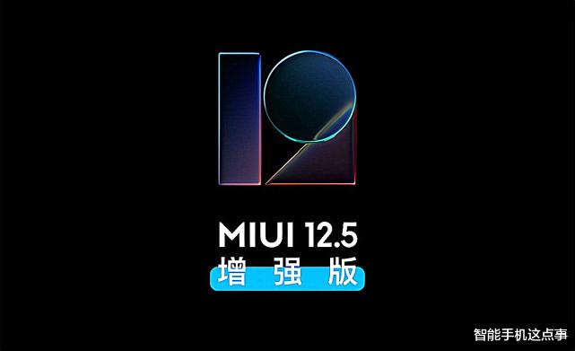 MIUI13|逐渐成熟?MIUI13适配名单再更新!米粉:千元机享受旗舰机待遇