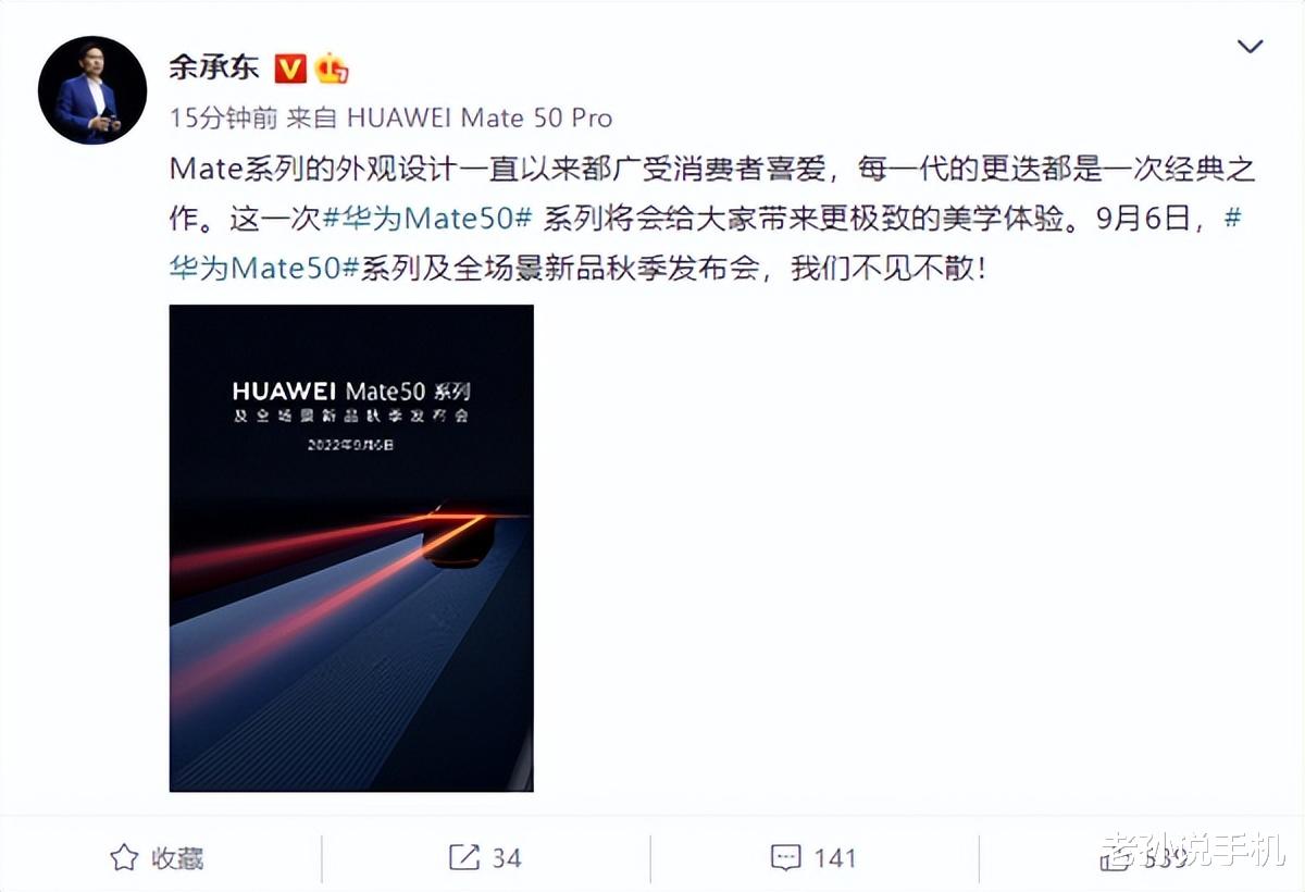 经典|华为Mate50配色曝光，余承东夸口：每一次迭代都是经典美学！