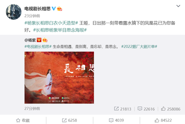 魔女2|《长相思》杨紫白衣造型曝光，手里提着凤凰花，是赴死的虐心剧情