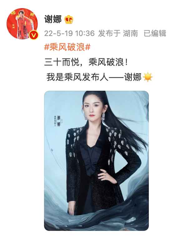 谢娜|谢娜,新身份曝光! 谢娜在社交平台高调发文