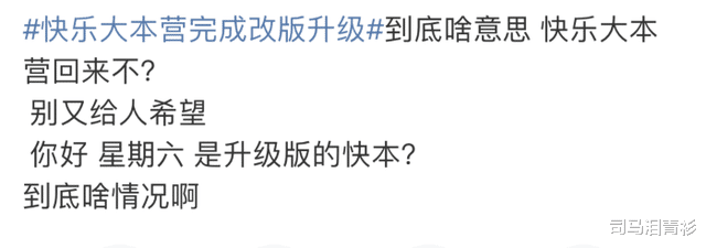 快乐大本营|《快本》被曝正式整改成功!广电亲自下场发文,快乐家族合体有望