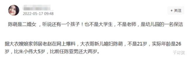 朱之文|大衣哥儿媳身份曝光！离异带娃比男方大五岁？网友：怪不得跟了他