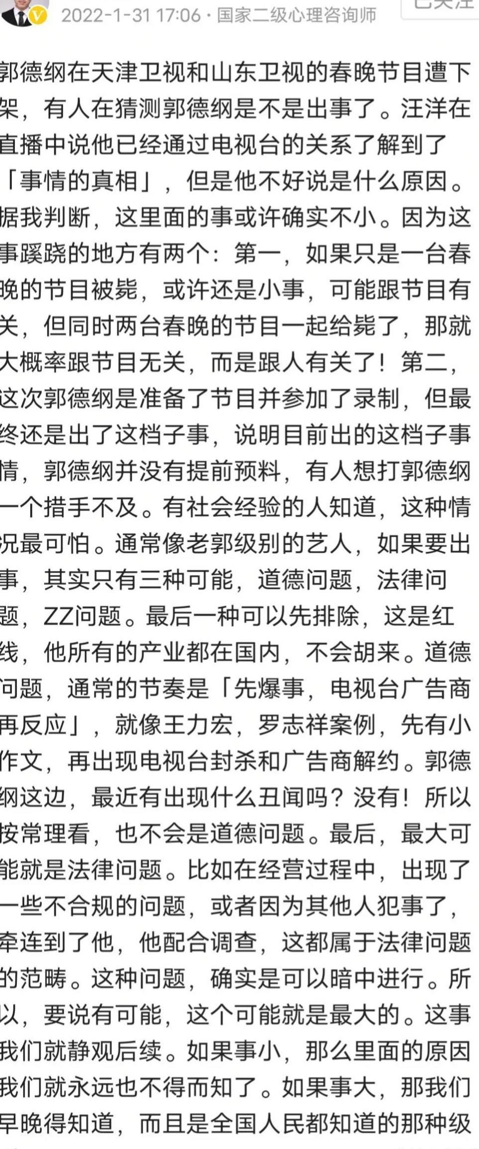 相声|相声春晚郭德纲节目审核未过？马志明、石富宽赶来救场？此事存疑