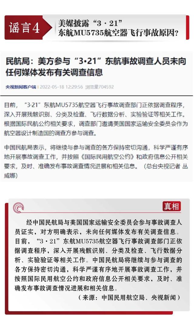 |看看都有啥，互联网5月辟谣榜｜网络辟谣