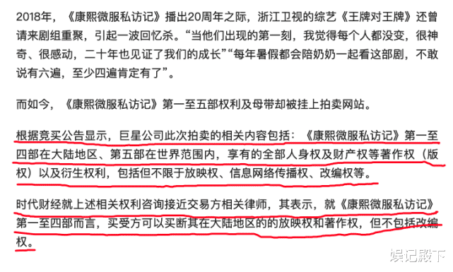 康熙微服私访记|《康熙微服私访记》再难上映,母带被拍卖,价格低到不如爱豆片酬