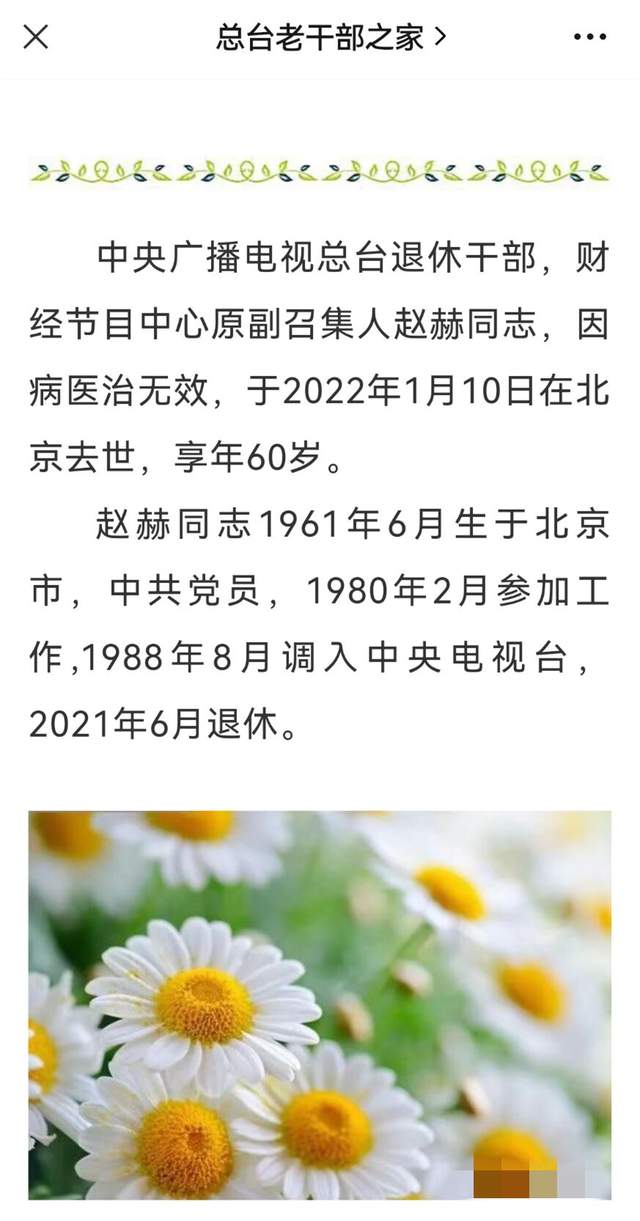 赵赫|众人悼念主持人赵赫！敬一丹发文追忆5年老搭档，央视总台发讣告