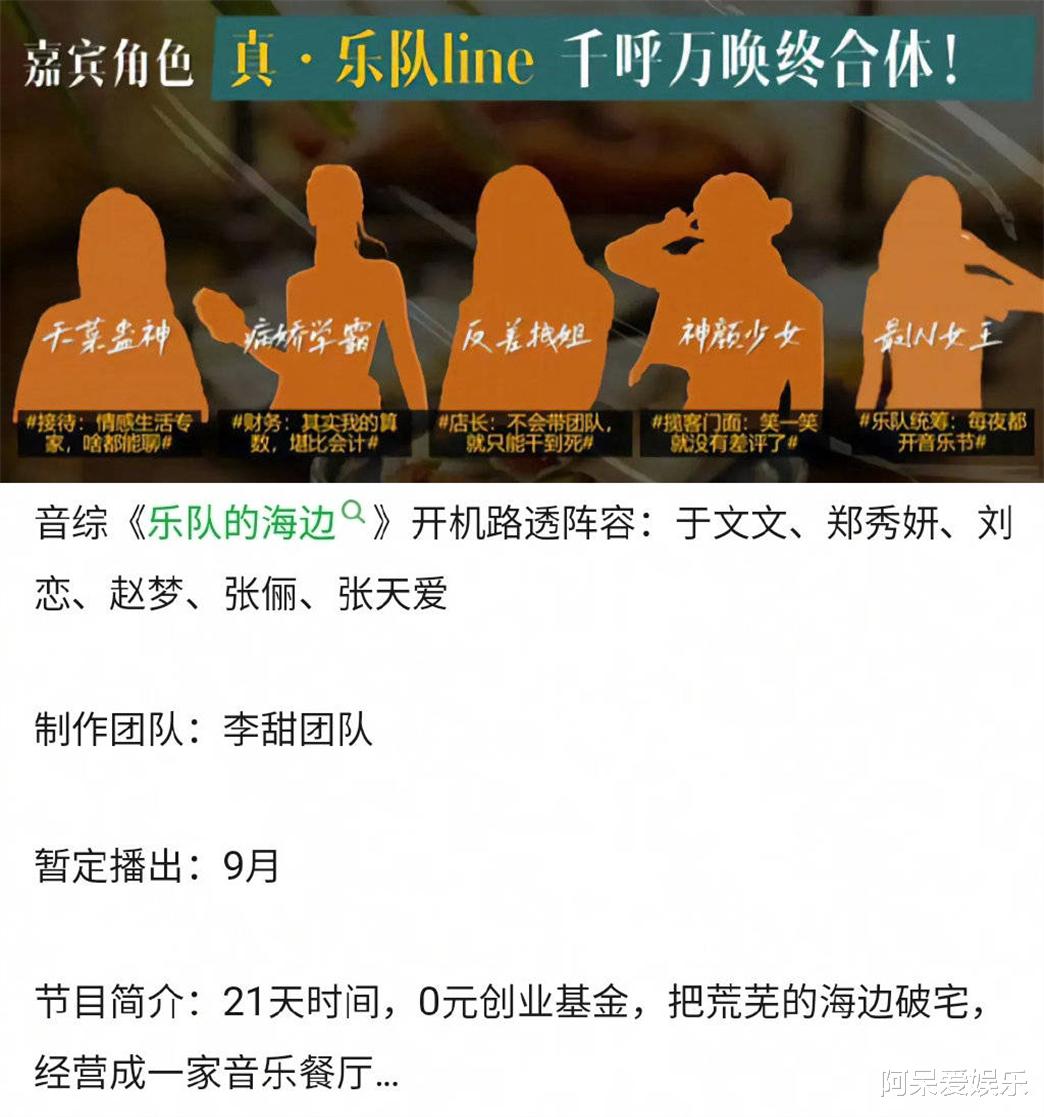 谭维维|《浪姐3》团综:为啥王心凌郑秀妍成为主角?谭维维组却全军覆没