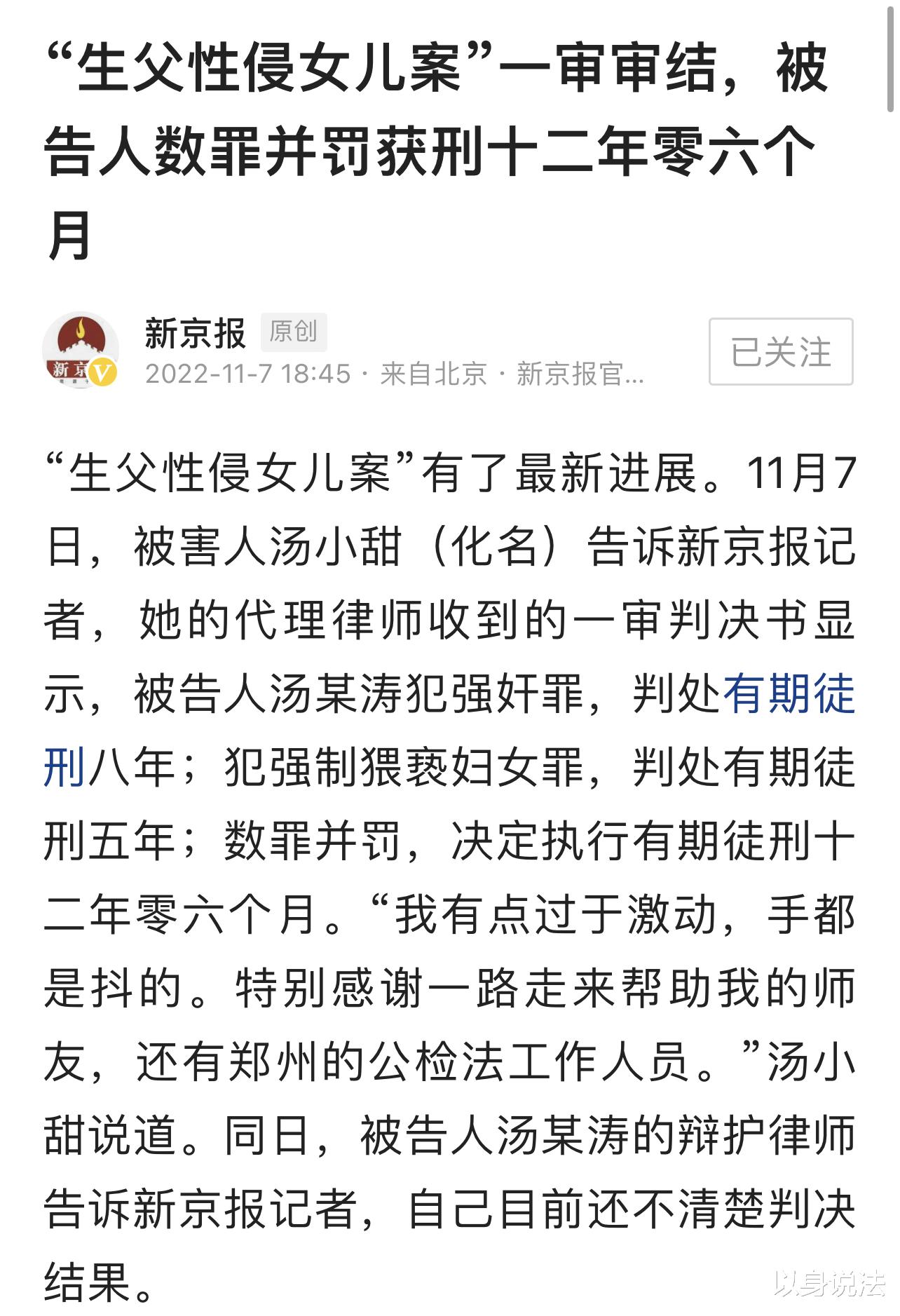 河南郑州,一男子多次侵犯亲生女儿,一审判十二年六个月