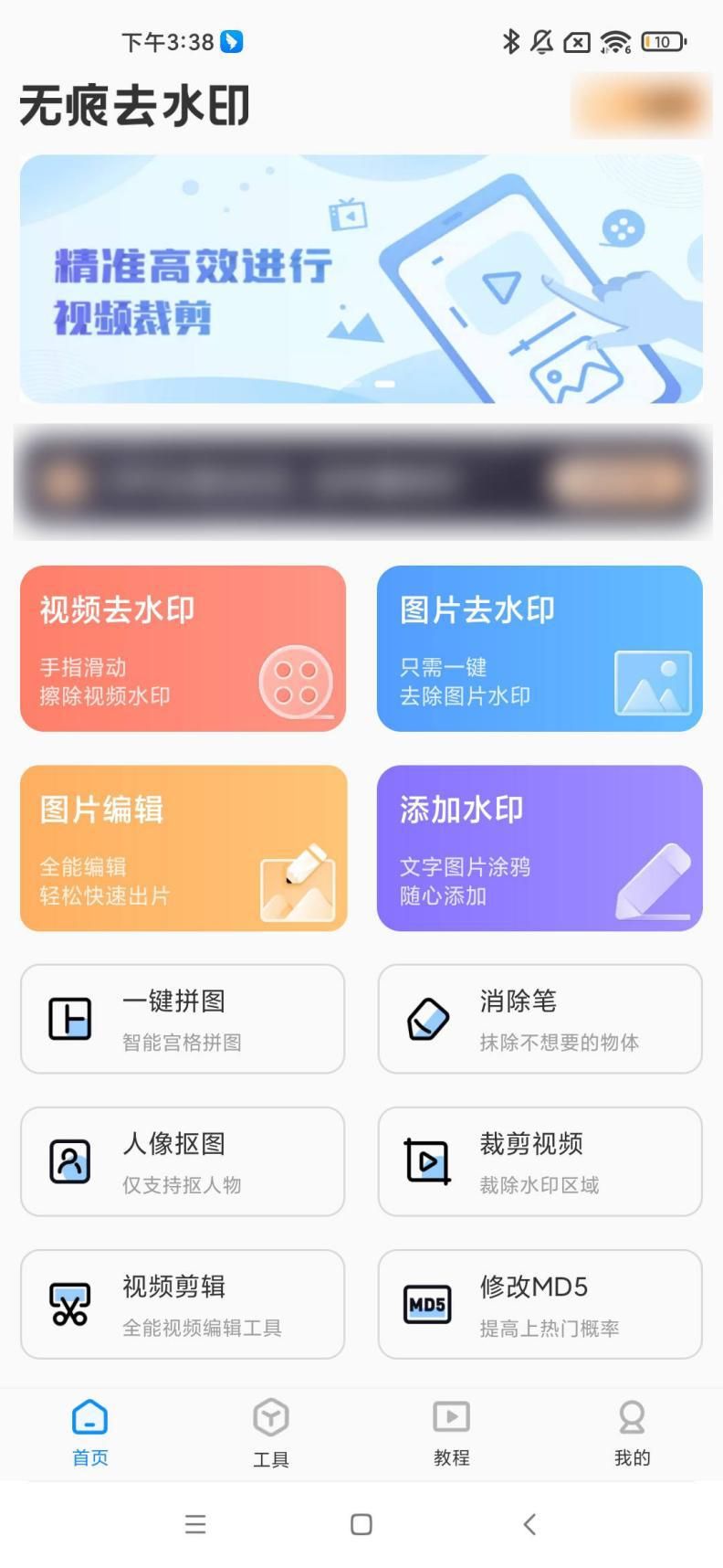 今天分享小技巧:怎么去水印图片