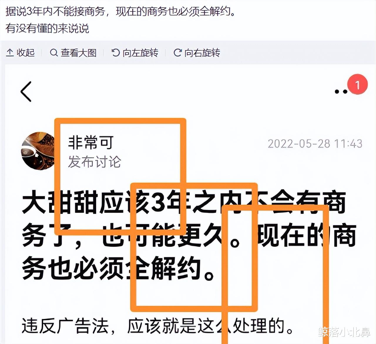 景甜|景甜违规代言，将赔偿上千万