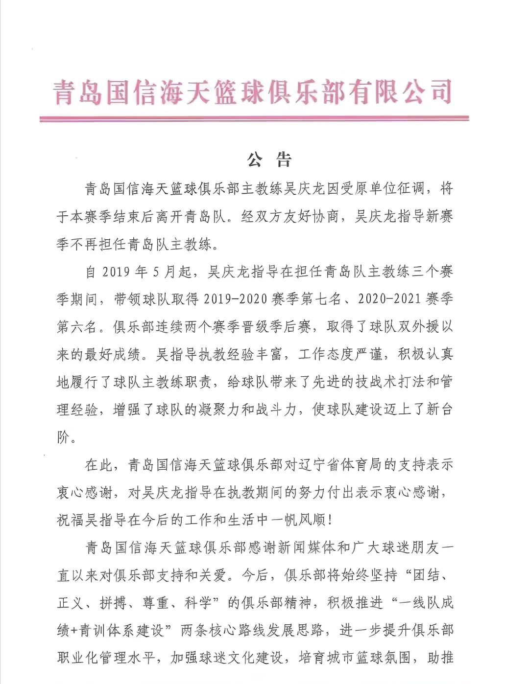 刘维伟|CBA下课第5帅，第3迅速就业，第4最惨，第3和第5下课公告成八股文