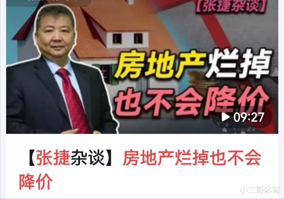 七里河|张捷：房地产烂掉也不会降价！