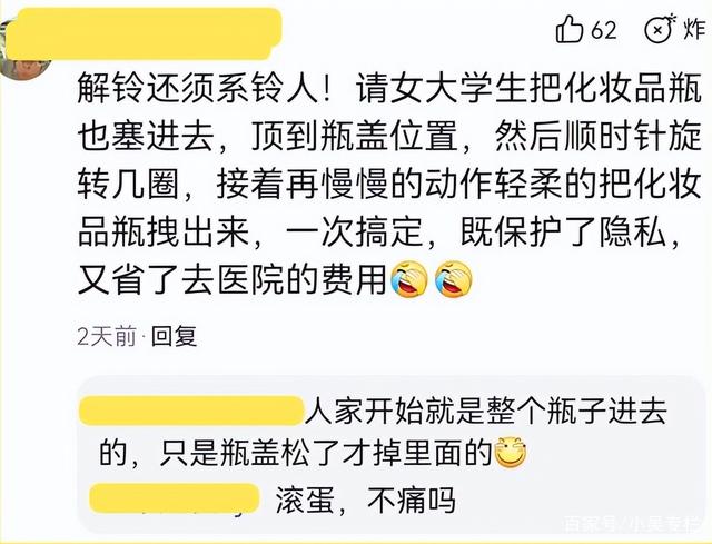 回顾社死现场!19岁女生尝试化妆品瓶子,瓶盖掉了引发腹痛去医院