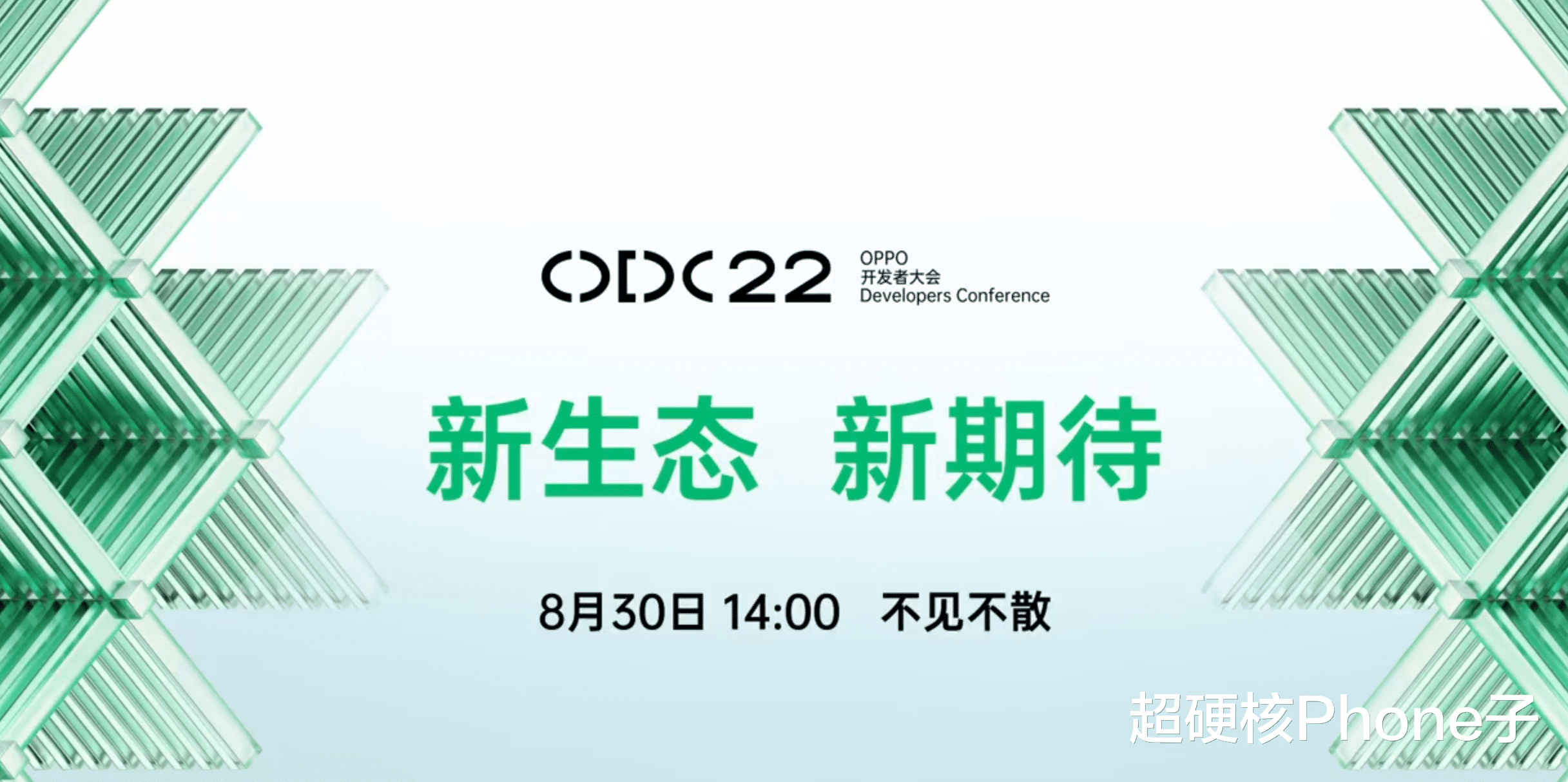 华为|ODC22大会进入倒计时，核心亮点有惊喜？期待值MAX