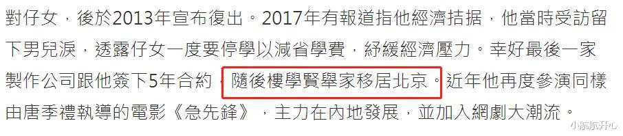楼学贤|某港星移居内地现状,曾穷到让孩子辍学在家,现已全家定居北京