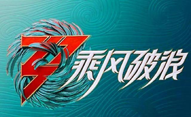 阿Sa|《乘风破浪》未播先热，2港星人气高，多位前辈晒合照为其打call