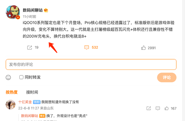 高通骁龙|7月发布,iQOO 10再次确认,旧款降价1400元