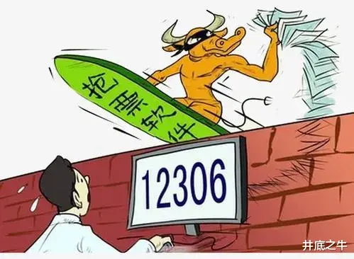 腾讯|12306买不到票,黄牛却一大堆,说明了什么?