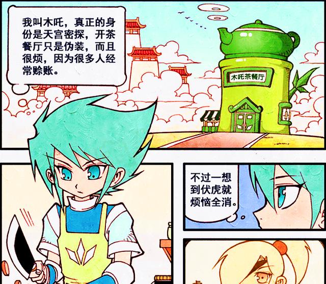 漫画|木吒的茶餐厅是“豆腐渣”？降龙百思不得其解，真就碎碎平安？