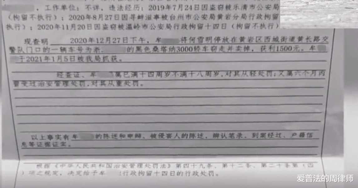 男子爱车被偷后贱卖1500元,偷车贼因未成年未拘留,网友:不合理