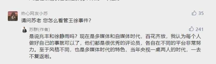 徐静雨|前辈观点！苏群回应徐静雨解说争议，杨毅阴阳怪气！