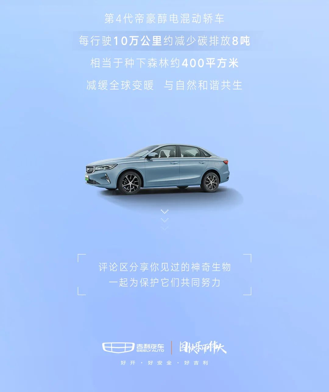 给地球降温,与万物共生