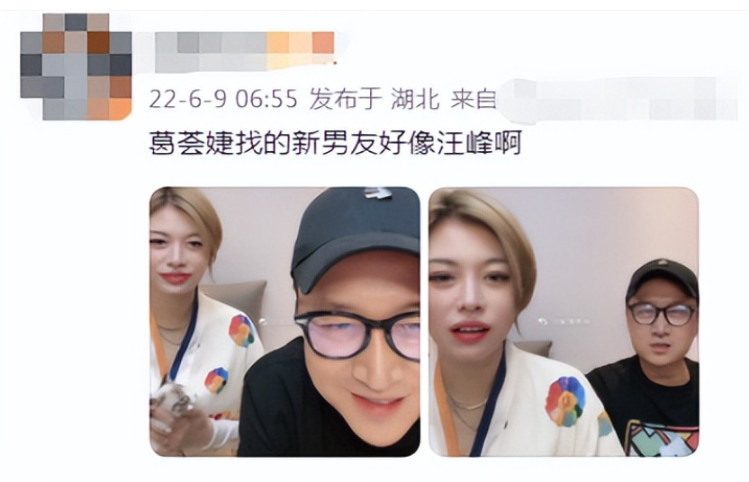 梦华录|葛荟婕找的新男友好像汪峰啊!章子怡看了,都得吓一跳