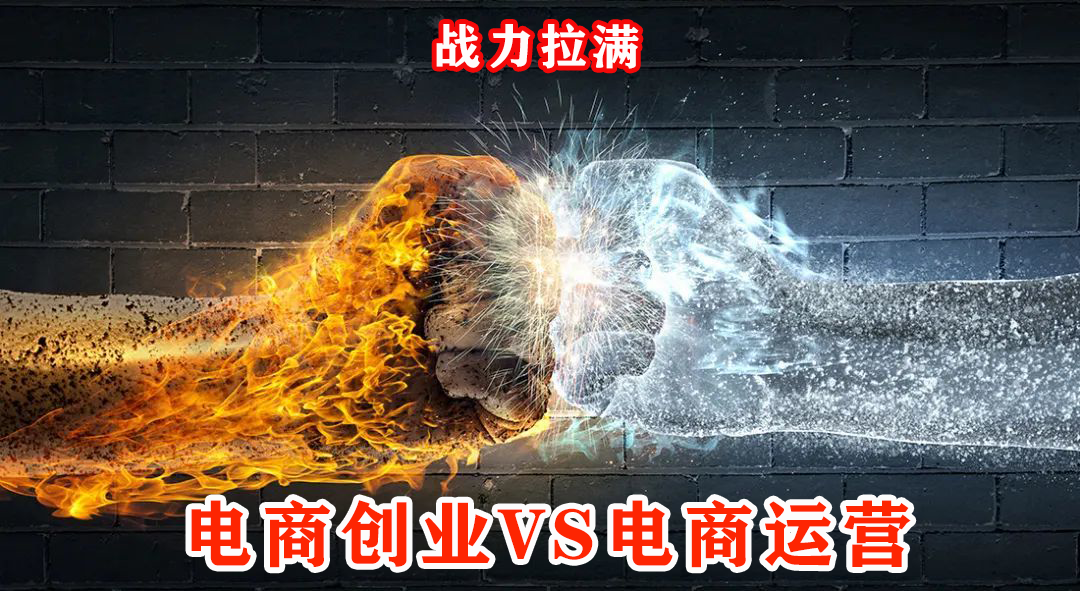 Twitter|电商创业跟电商运营你别傻傻分不清