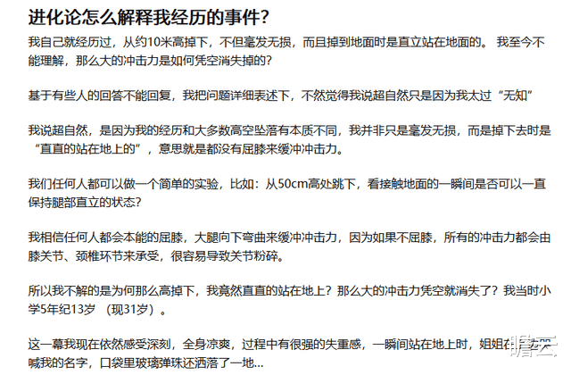 逼乎牛人提问:进化论怎么解释我经历的事件?
