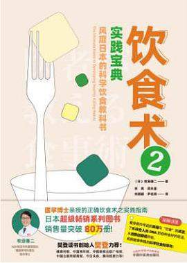 重金属 《饮食术2》：健康减肥，从吃肉开始