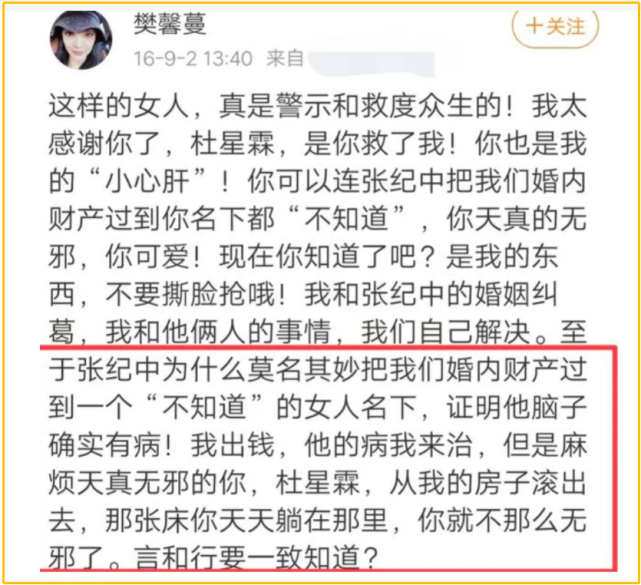 张纪中|张纪中首晒离婚协议书，付前妻樊馨蔓四千万现金，加豪宅豪车股权