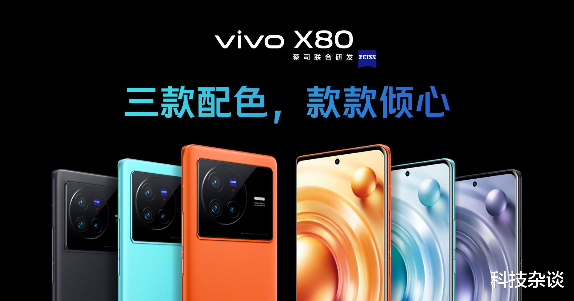 Windows|vivo X80系列解析，这绝对不是以前的蓝厂