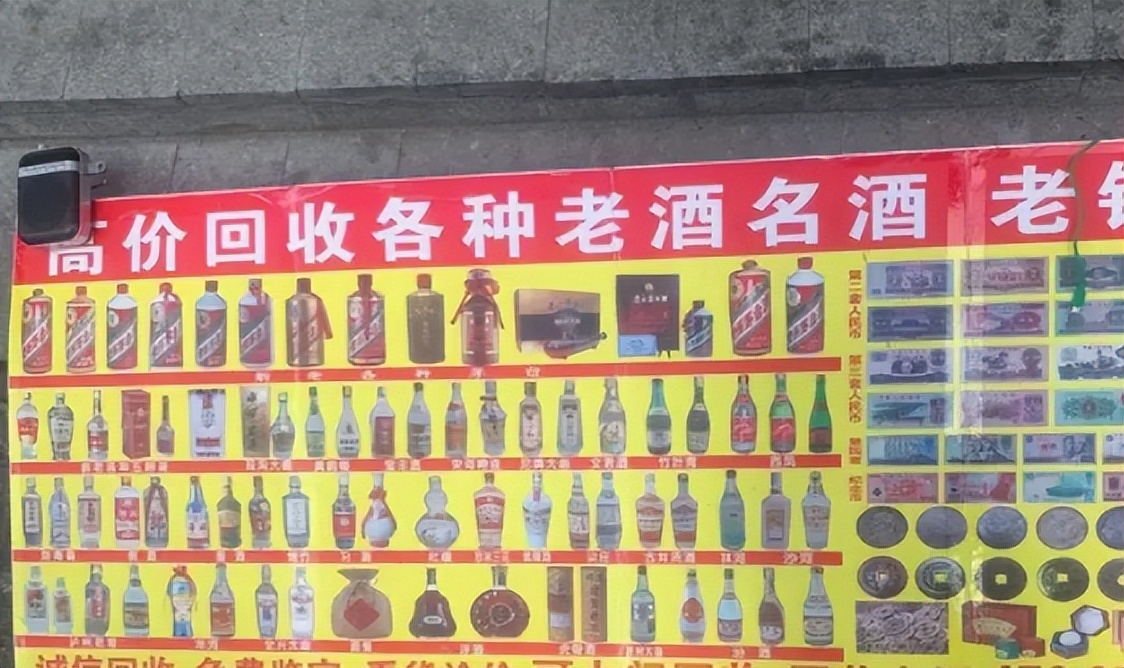 常看见“高价回收老酒”标牌,是真收酒还是骗钱?建议了解不吃亏