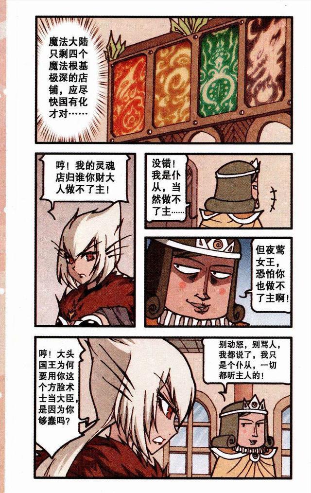 |夜莺女王怼了想收购灵魂店的财大人,但“神王”出面让夜莺懵圈了