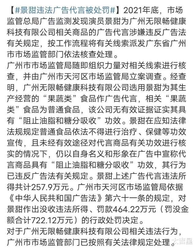 景甜|景甜公开道歉,代言酵素粉被罚巨款,网友:终究是她扛下了所有