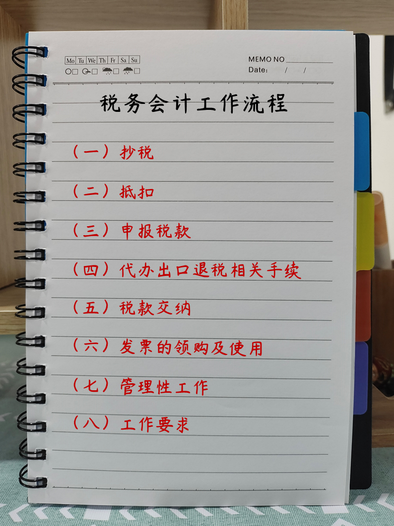 不愧是财务室一把手!帮实习税务会计整理详细工作流程,真心实用