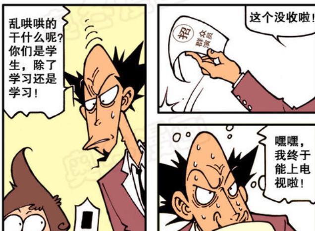 漫画|星太奇捡到广告！同学纷纷争抢！最后花落古辉老师手里！