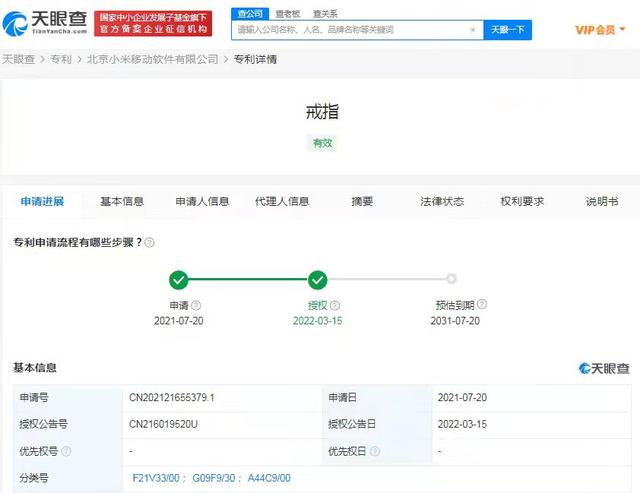 戒指|小米又公布一项新专利!小米戒指专利可照明补光