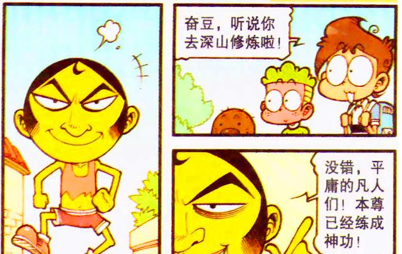 漫画|修行后，奋豆神功附体，小桂子大饱眼福，奋豆：请叫我“天尊”！