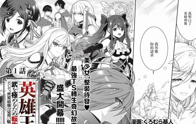|《英雄王为了穷尽武道而转生》，这部漫画看着很大气，分镜也成熟