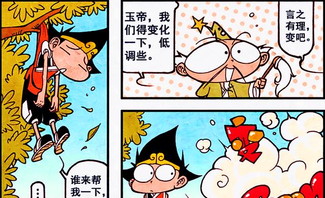 漫画|太白化身“肌肉壮士”低调抢风头,凡间的发展令帝哥瞠目结舌!