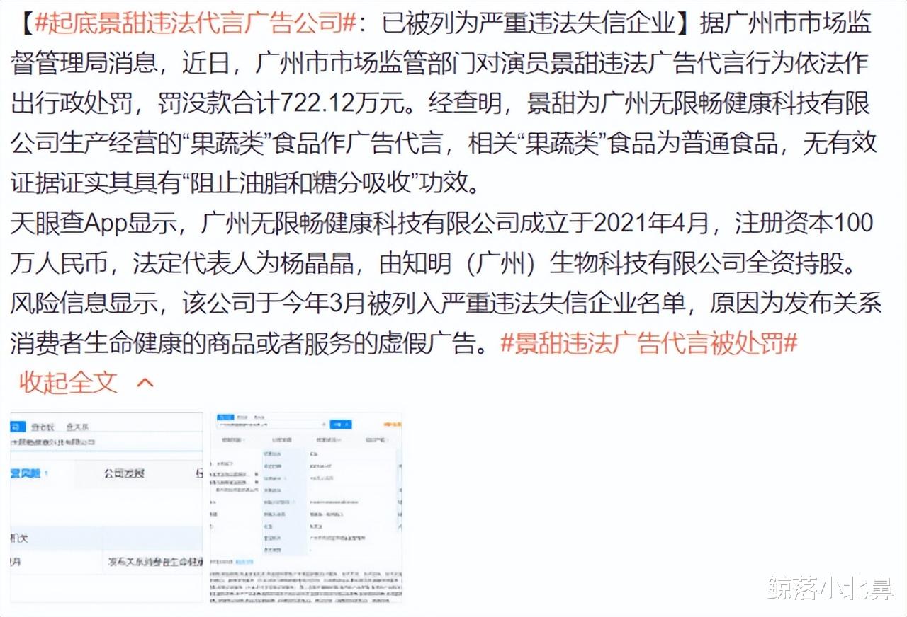 景甜|景甜违规代言，将赔偿上千万