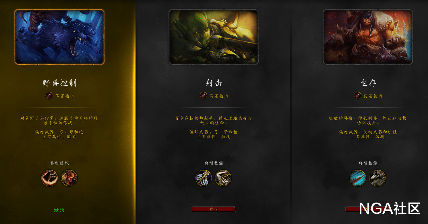 魔兽世界|魔兽世界10.0巨龙时代:全职业天赋树海报浏览