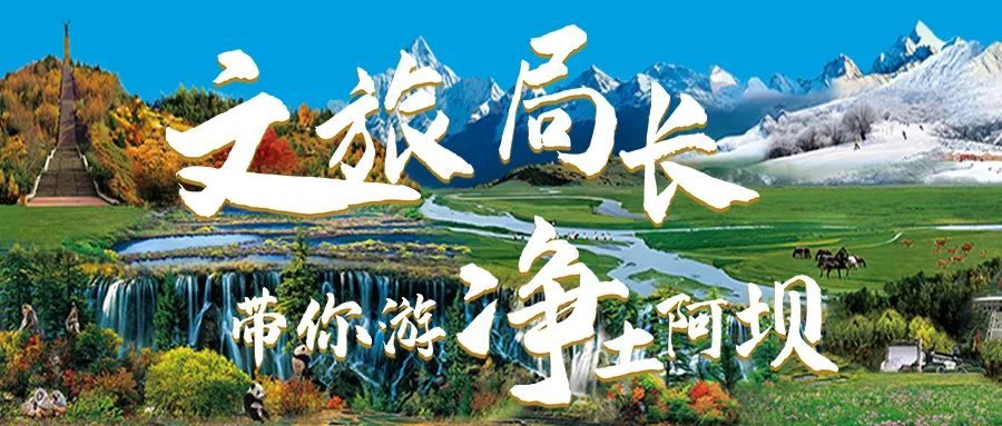 露营|清凉避暑乐游地，优惠政策助复苏！阿坝州暑期游客量井喷式增长！