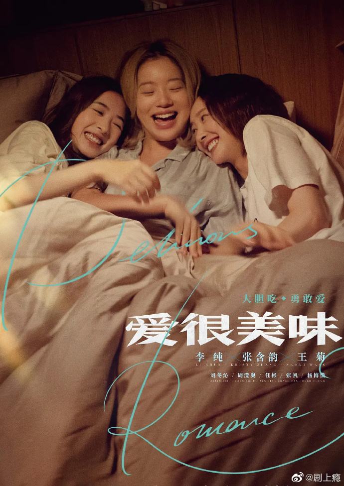 新疆维吾尔自治区|《爱很美味》，爱情美味，且值得期待