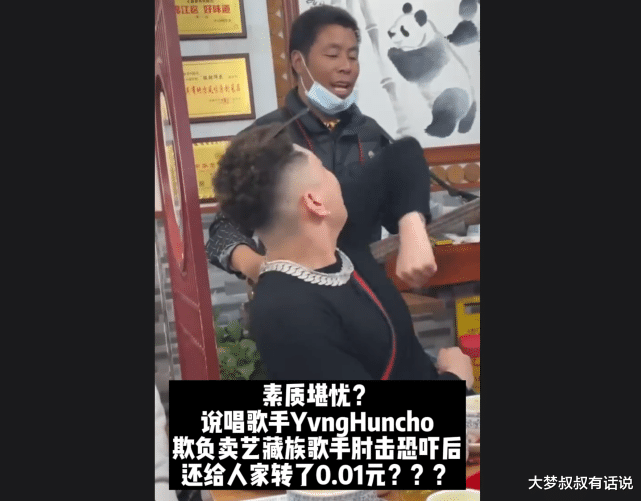 饶舌|饶舌歌手作势“肘击”卖艺老人,“羞辱”打赏遭网友群起Diss