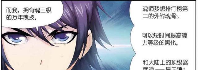 |唐三很自豪也很自信!独孤博觉得太天真!