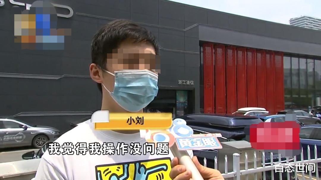 杭州小伙试乘比亚迪展车,车辆突然启动撞车,4S店:赔2万或买车