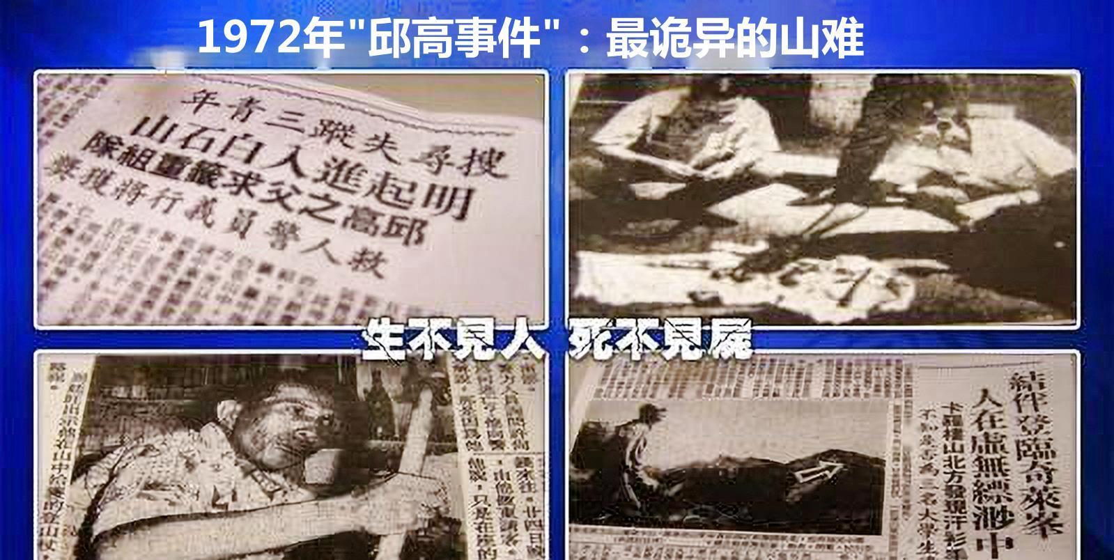 1972年,3名学生登山失踪至今,留下的三双插地指天筷子含义成谜