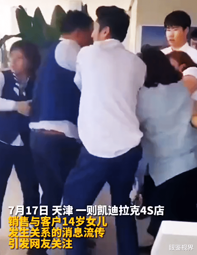 销售疑侵犯客户14岁女儿并录视频,遭其父母暴打:你还是人吗